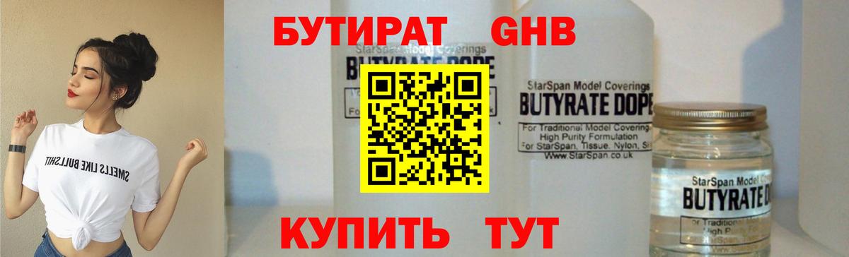 Бутират Butirat  Вход с VPN  Бутират  Славгород 