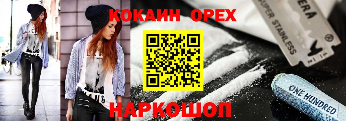 КОКАИН FishScale  Кокаин Боливия  Вход с VPN  Славгород 