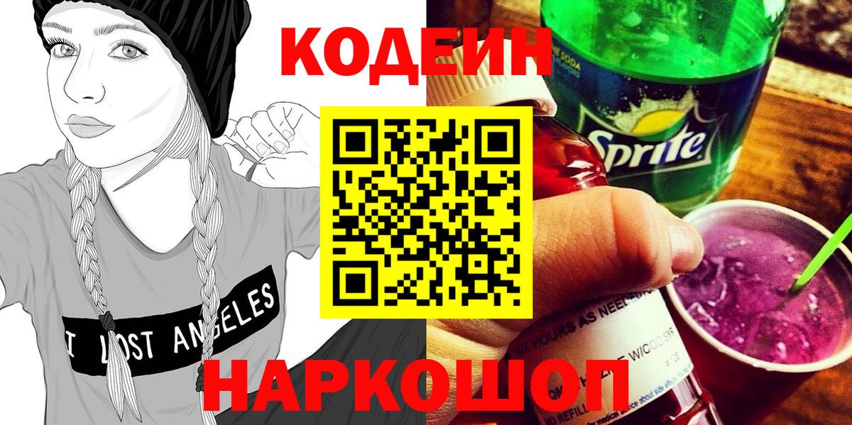 Codein Purple Drank  Вход с VPN  Славгород  цена   Кодеин Purple Drank 