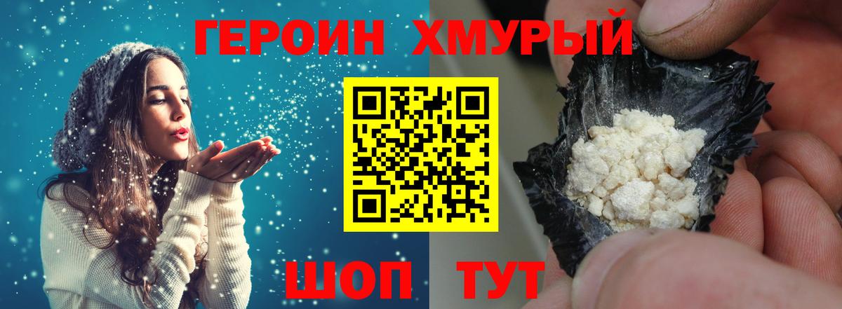 Героин VHQ Славгород