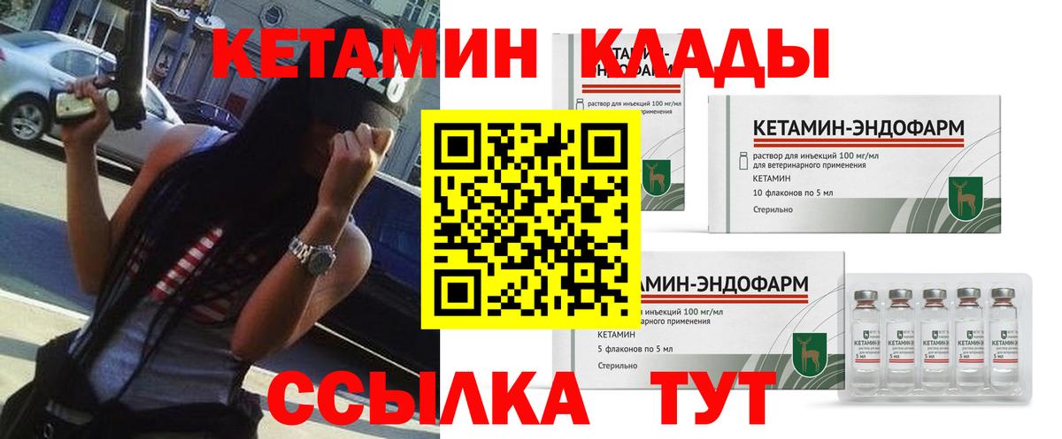 Славгород  КЕТАМИН VHQ  Вход с VPN 