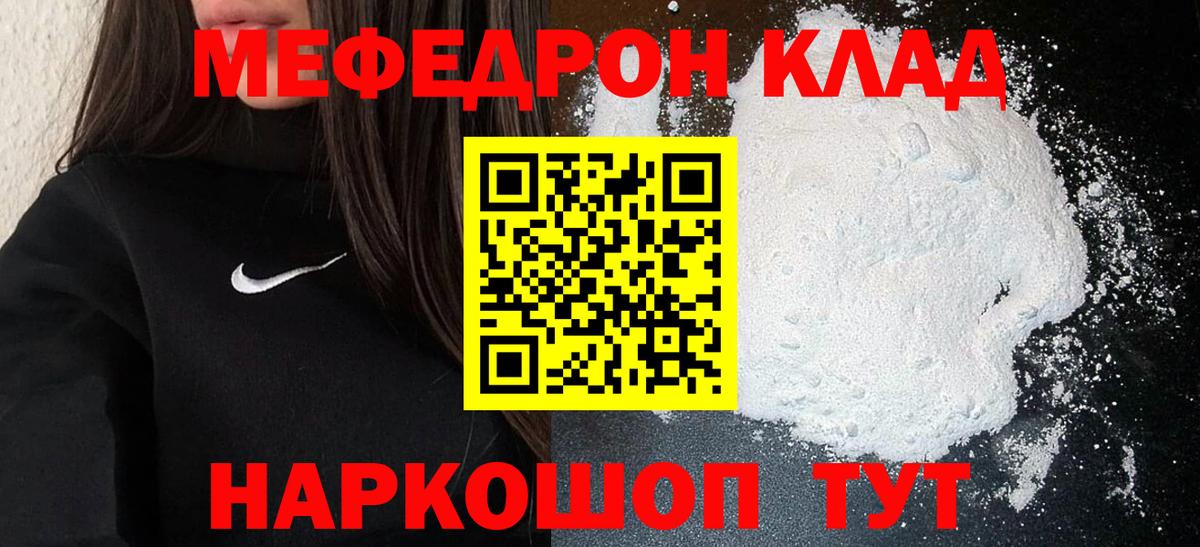Меф мяу мяу  Славгород
