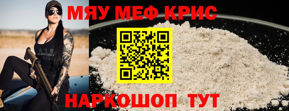 МЯУ-МЯУ 4 MMC  Вход с VPN  МЕФ  Меф мяу мяу  Славгород  МЕФ 