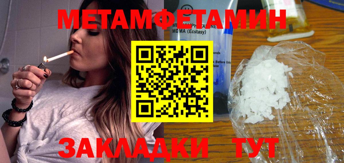 МЕТАМФЕТАМИН Methamphetamine  МЕТАМФЕТАМИН Methamphetamine  Вход с VPN  Славгород 
