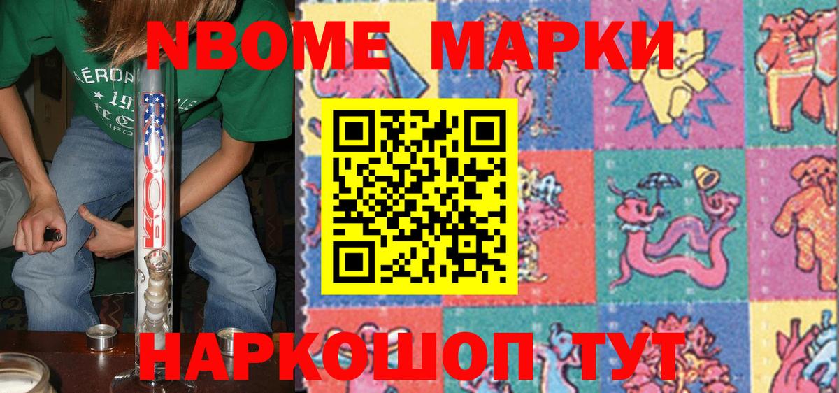 Славгород  Марки N-bome 1500мкг  Вход с VPN 